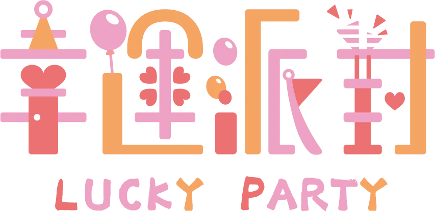 幸運派對-活動主持,抓周派對,抓周會場租賃,桃園活動主持,桃園抓周派對,桃園抓周會場租賃,八德活動主持,八德抓周派對,八德抓周會場租賃