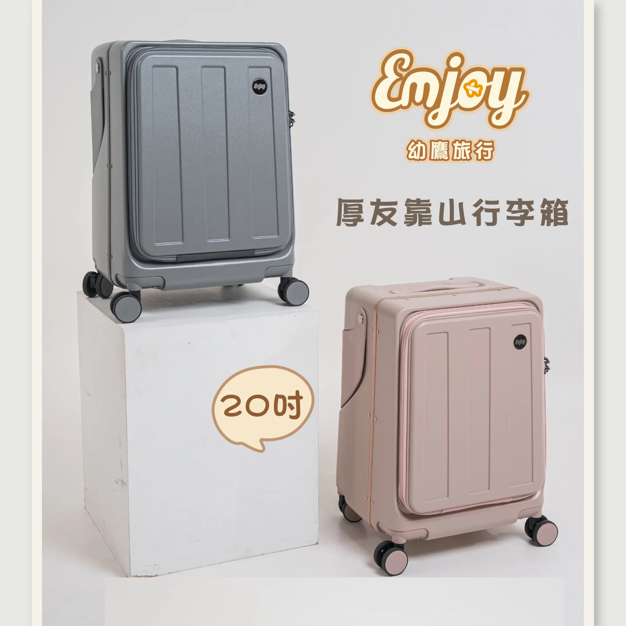 厚友靠山行李箱