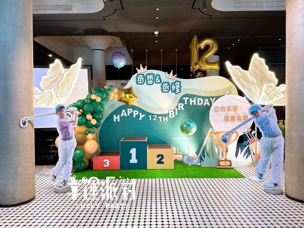 0-3000歲的生日派對