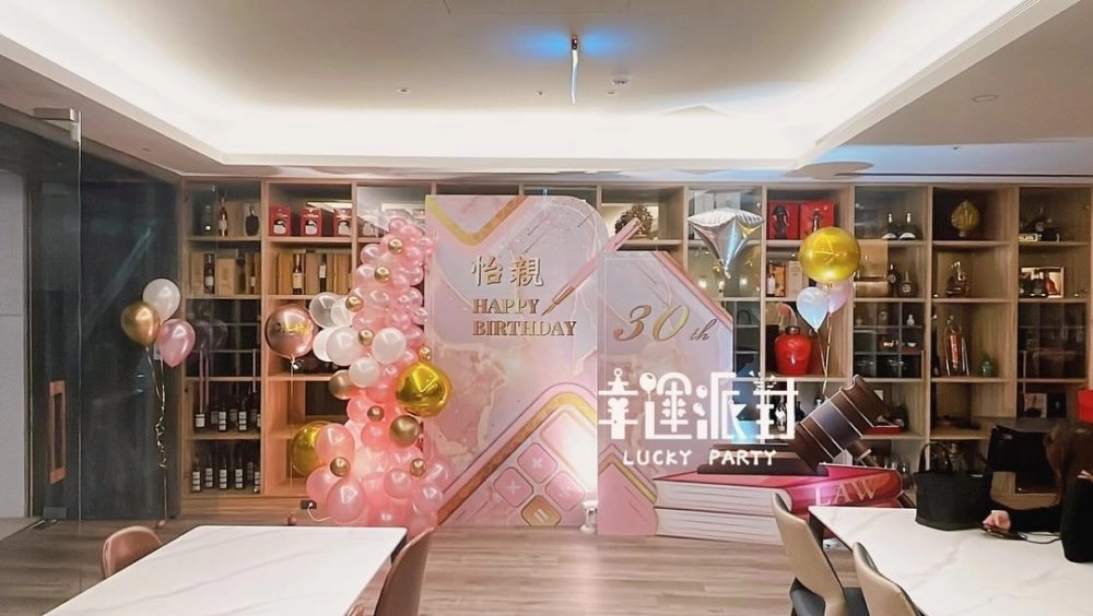 0-3000歲的生日派對