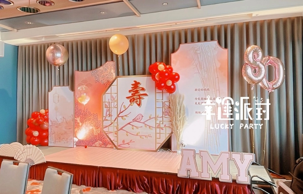 0-3000歲的生日派對