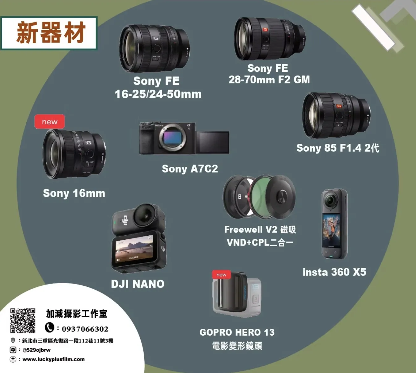 租借攝影燈光器材常見問題｜攝影燈光器材租借｜台北攝影燈光器材租借｜三重攝影燈光器材租借