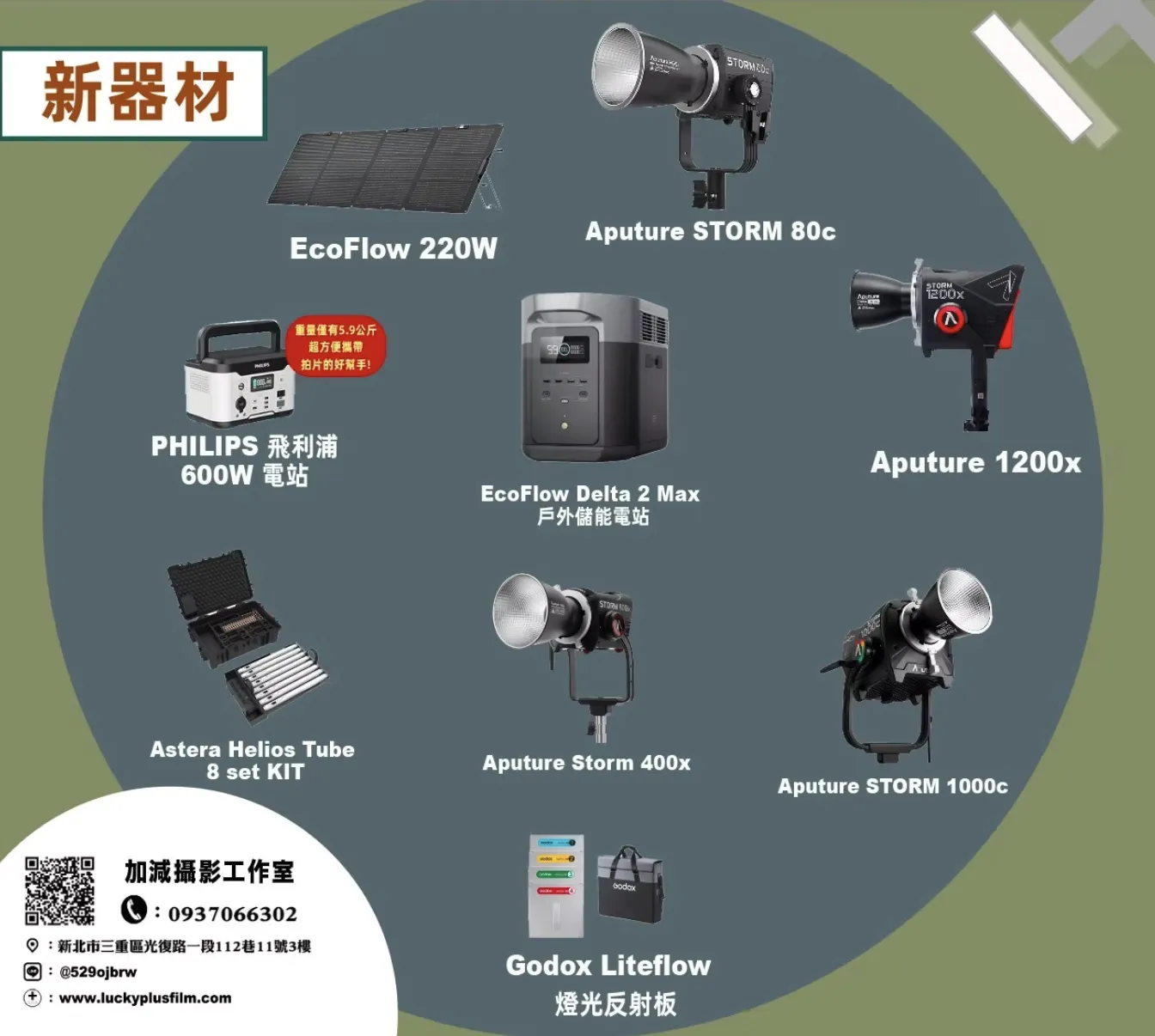 攝影器材租借與攝影棚租借首選｜攝影棚租借｜台北攝影棚租借｜三重攝影棚租借