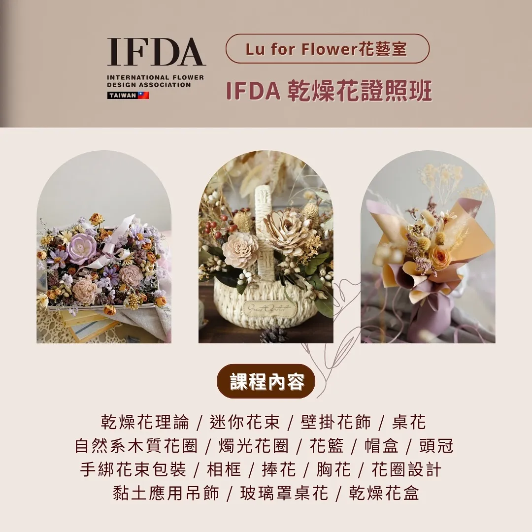 IFDA 乾燥花課程正式開始招生！