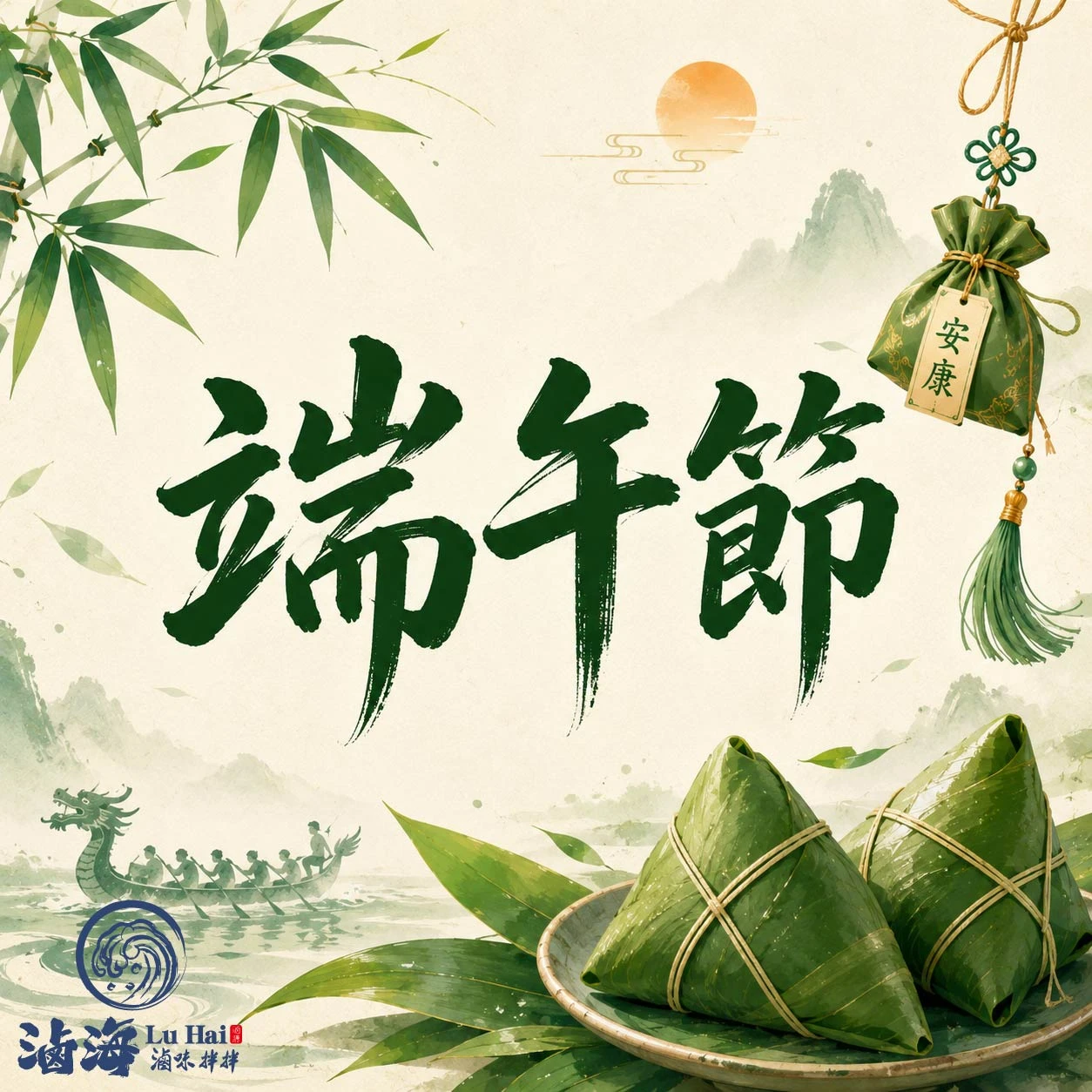 歡慶端午節