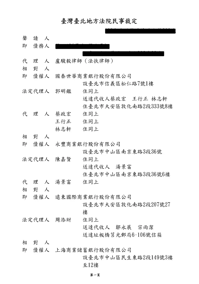 18.認可更生方案