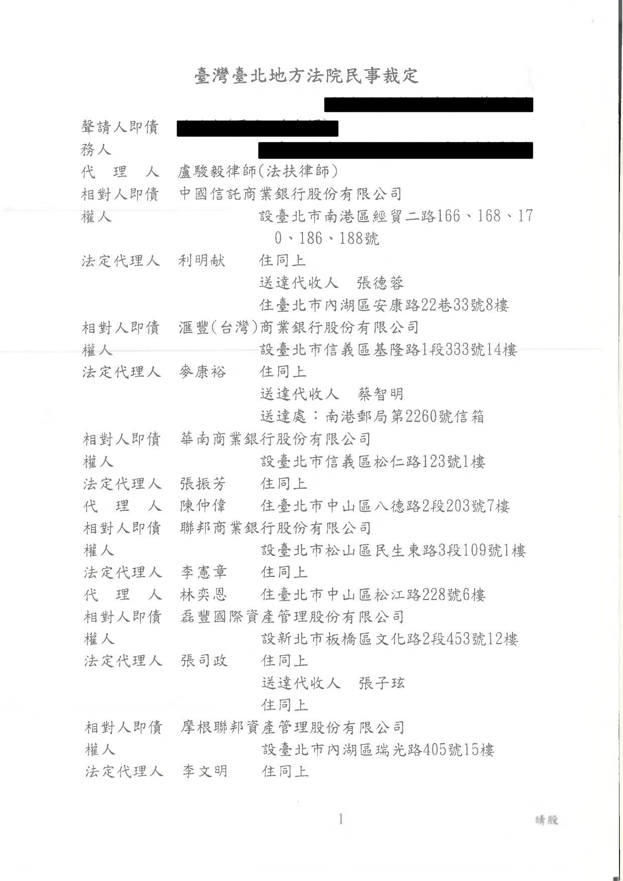 16.認可更生方案