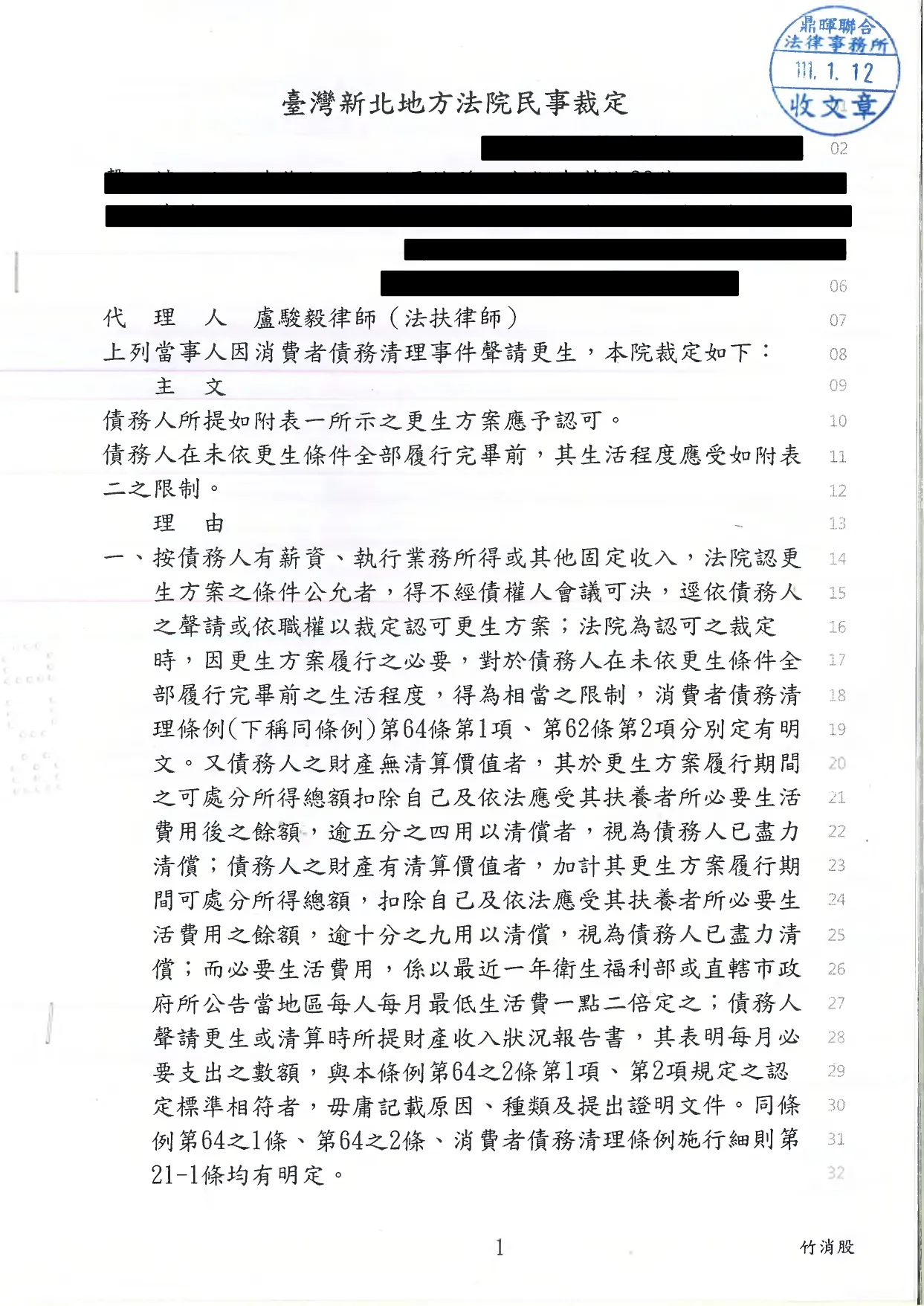 13.認可更生方案