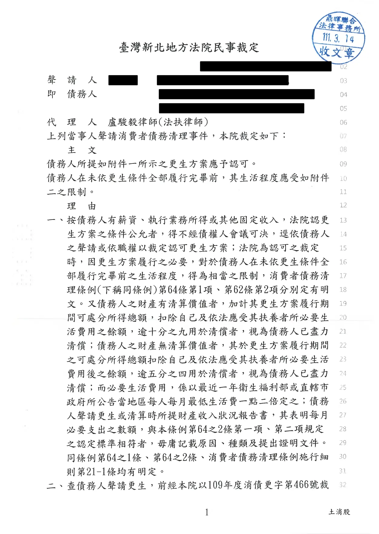 11.認可更生方案