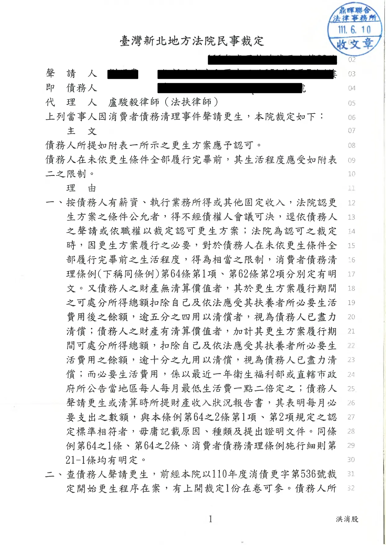 10.認可更生方案