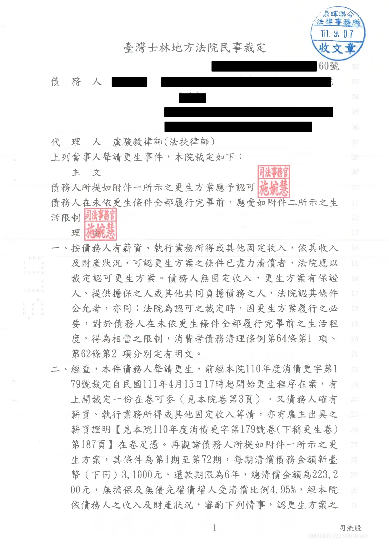 7.認可更生方案