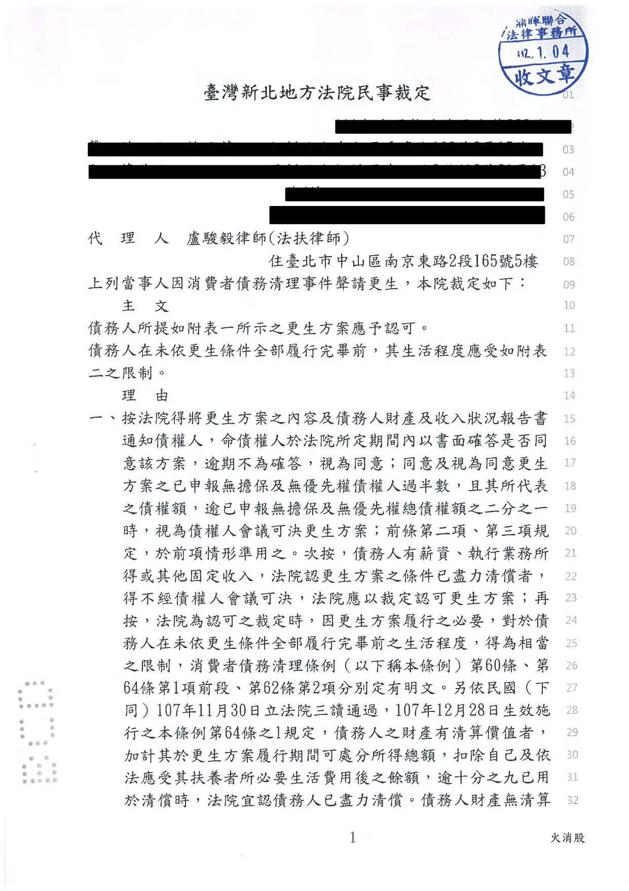 6.認可更生方案