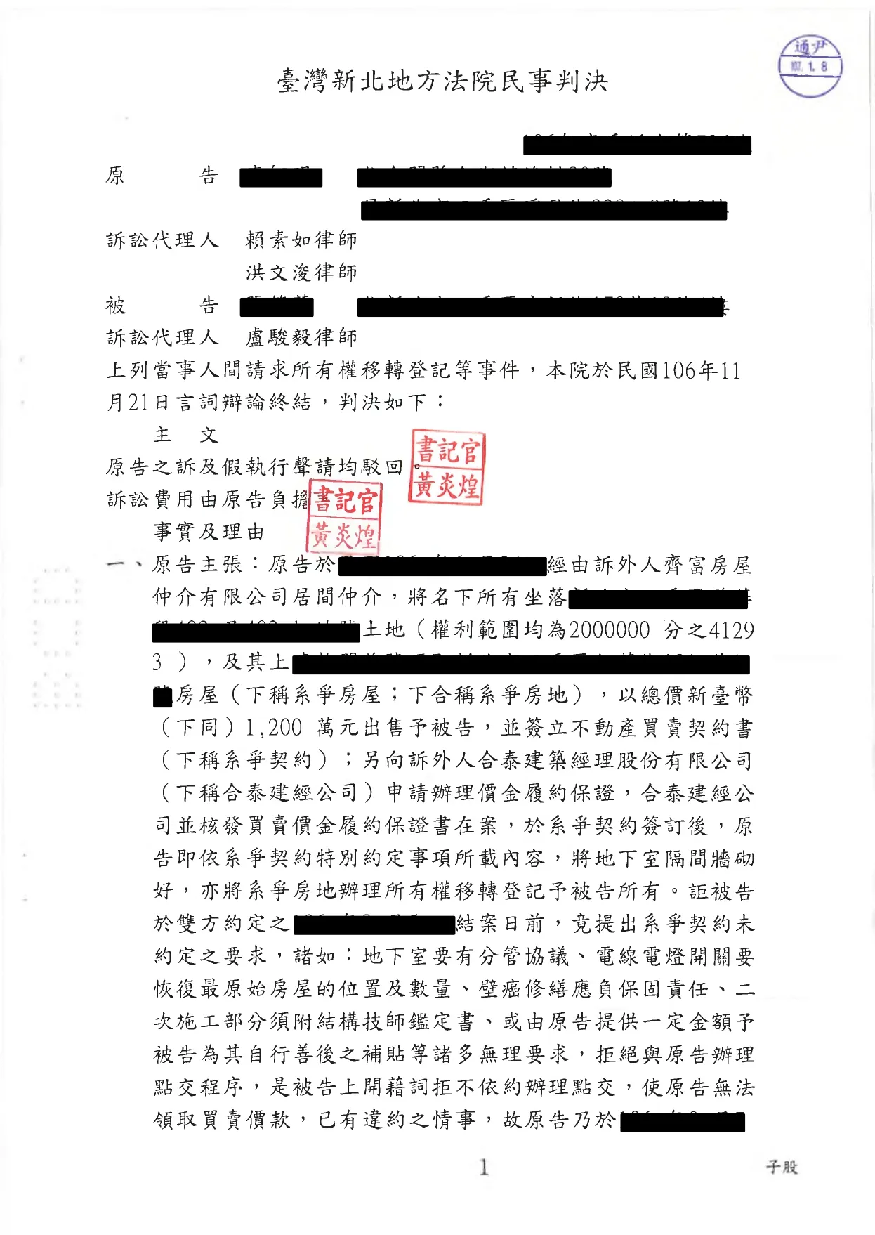 36.遭提告返還房地並求償1200萬元獲全部勝訴判決