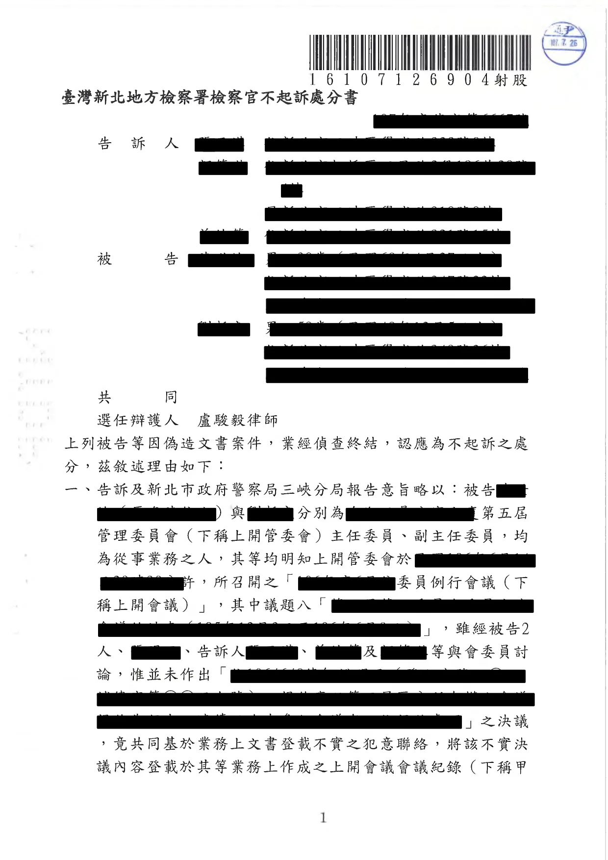 35.遭告發偽造文書成功不起訴