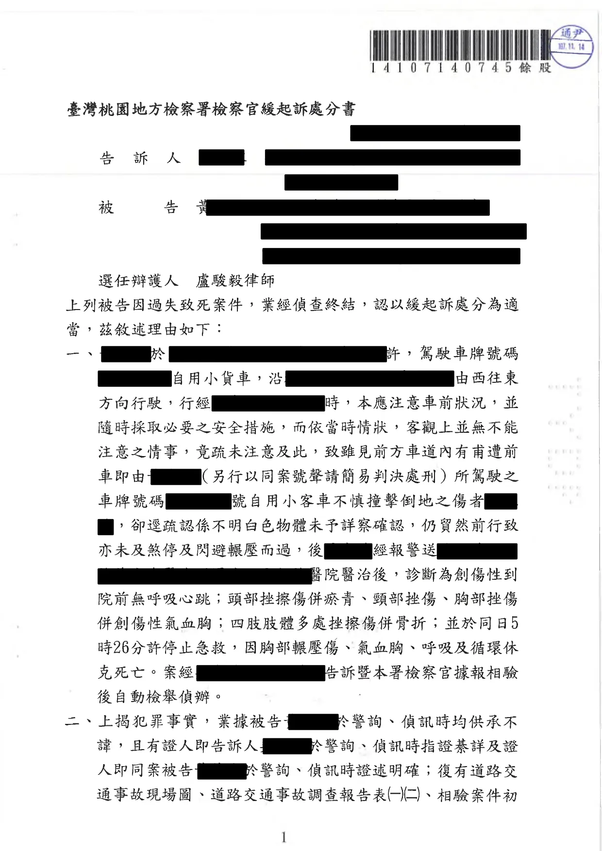 34.遭警局移送過失致死成功緩起訴