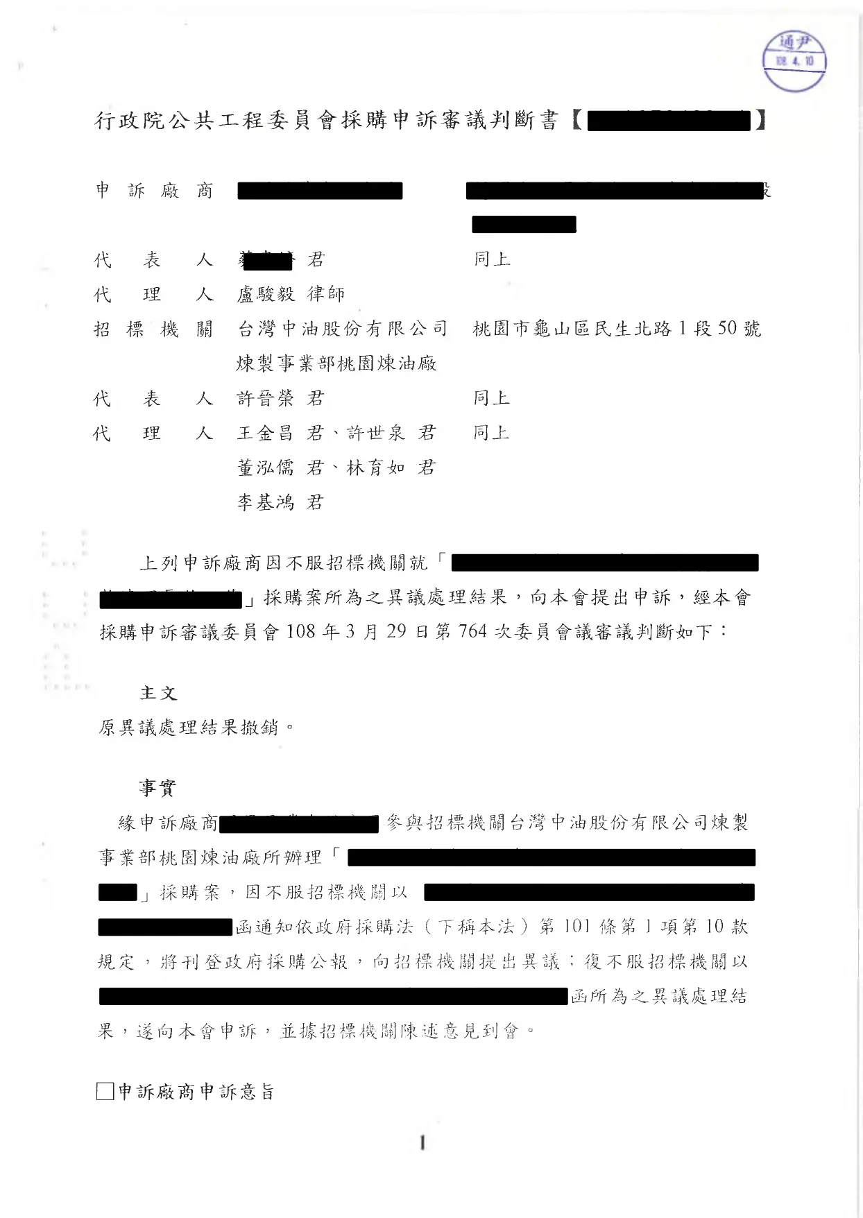 32.提起申訴成功撤銷原異議處理結果