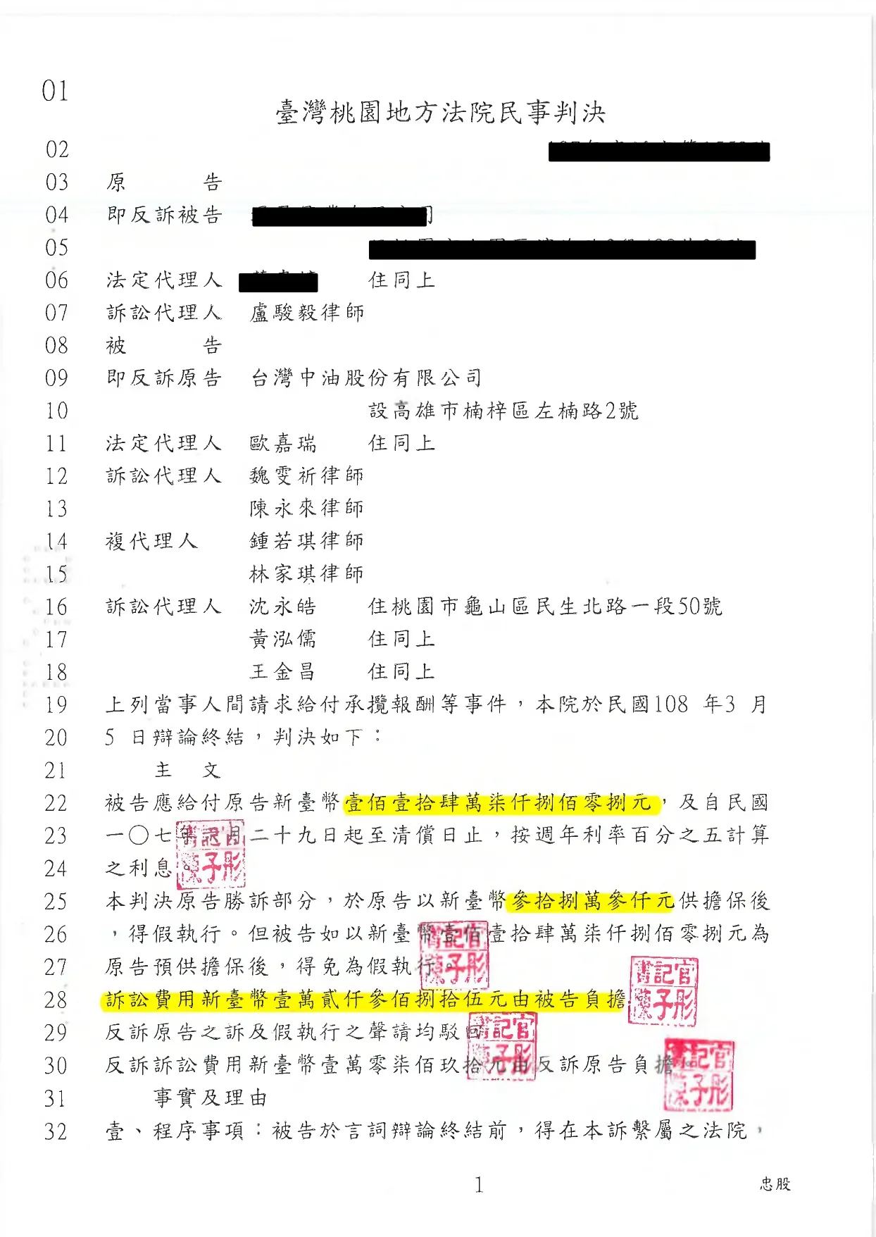 31.向被告請求承攬報酬114萬7808元獲全部勝訴判決