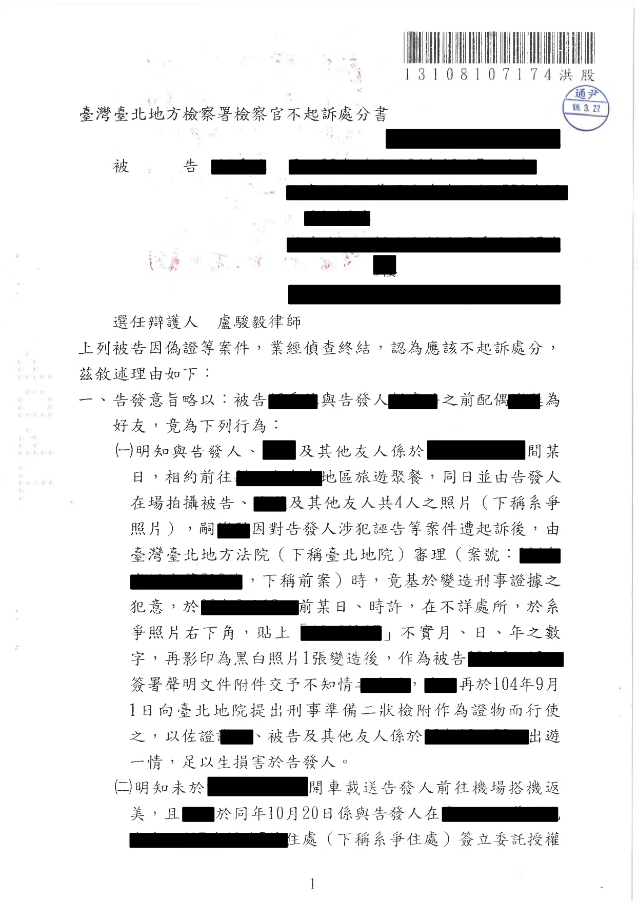 28.遭告發偽證成功不起訴