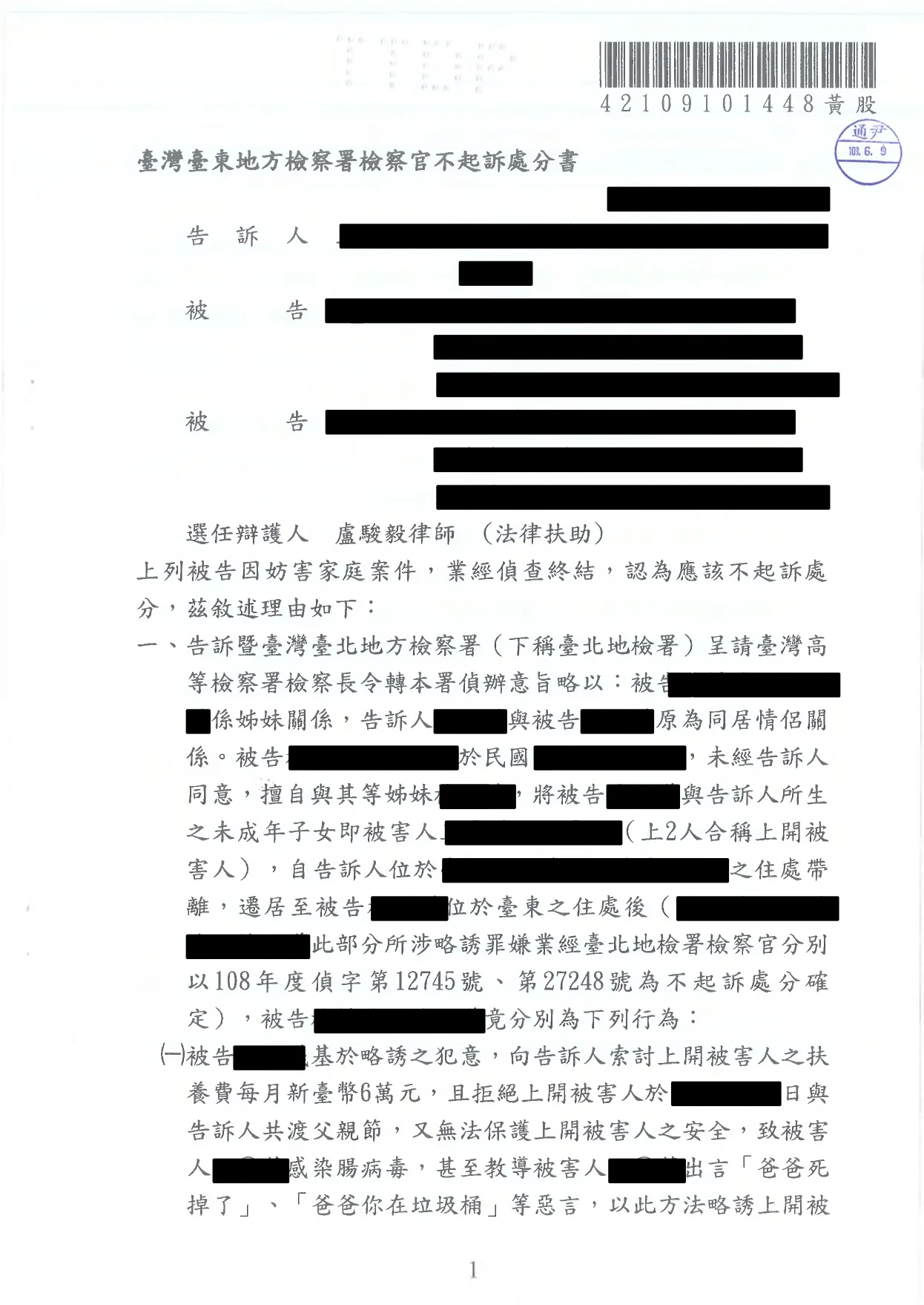 27.遭移送妨害家庭成功不起訴