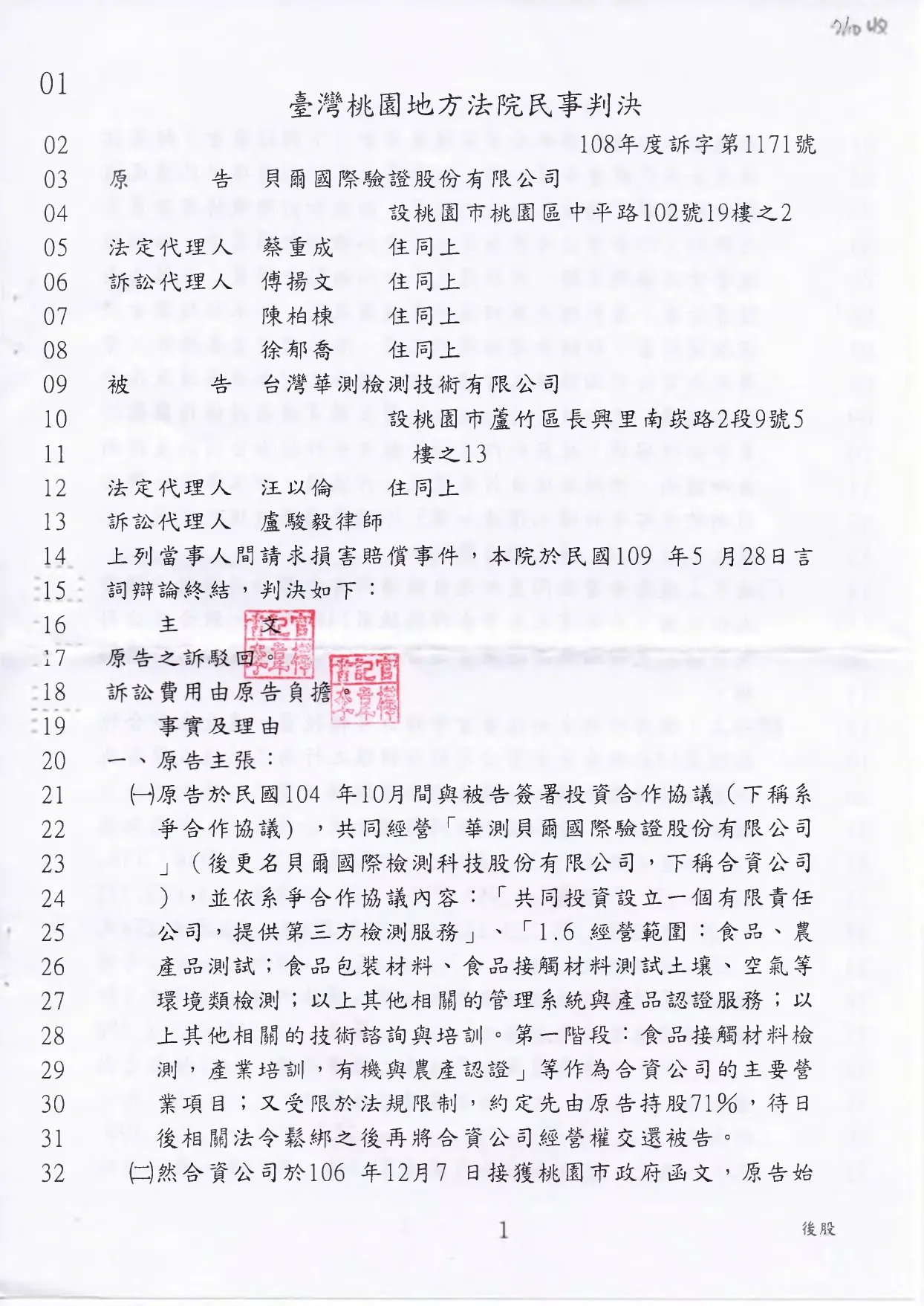 26.遭提告求償581萬元獲全部勝訴判決