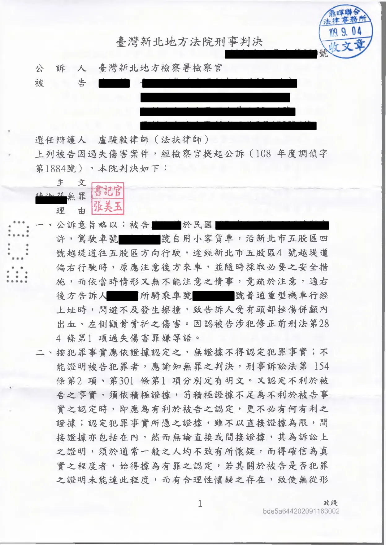 25.遭起訴過失傷害成功無罪