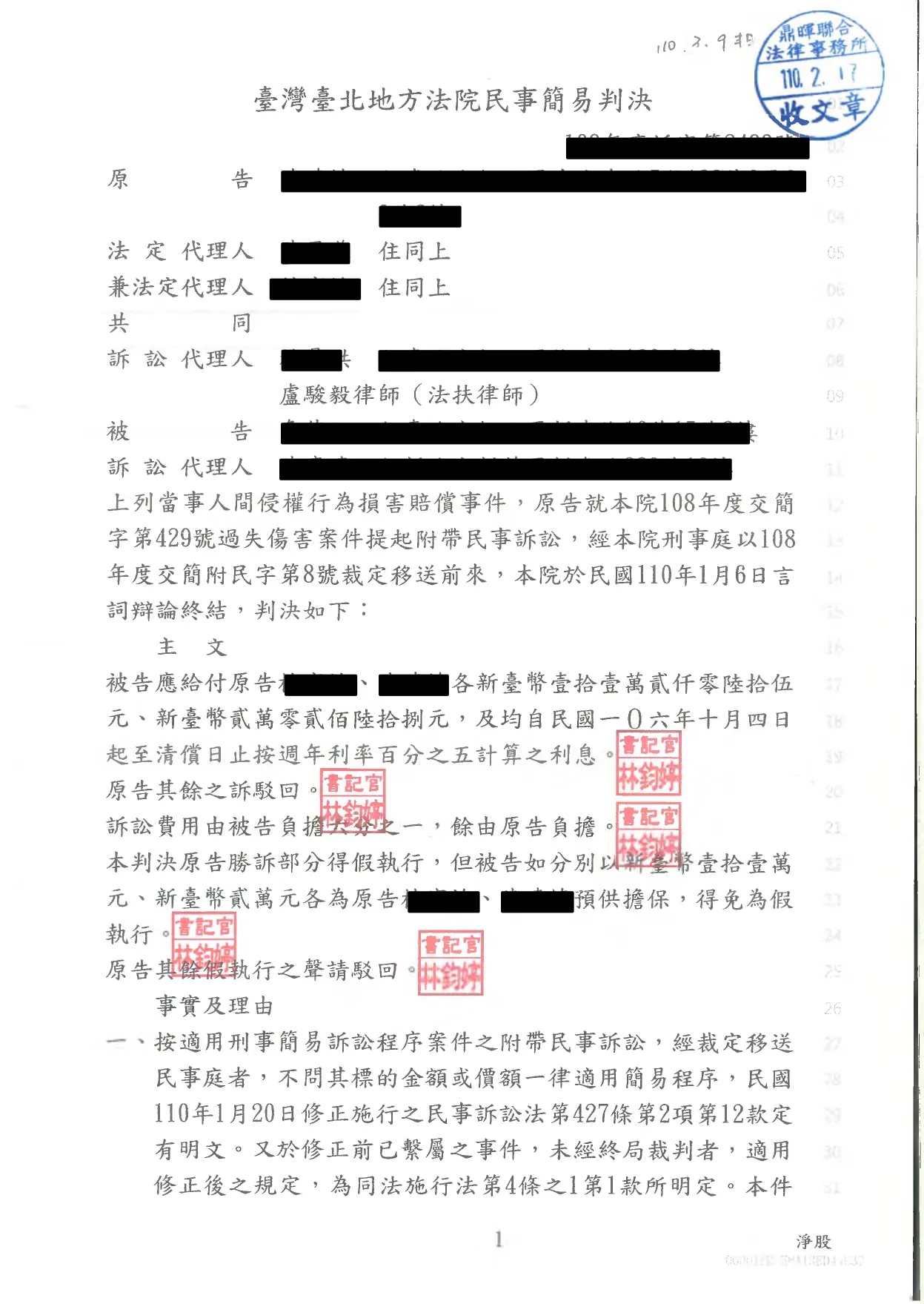 24.向被告求償13萬2333元獲部分勝訴判決