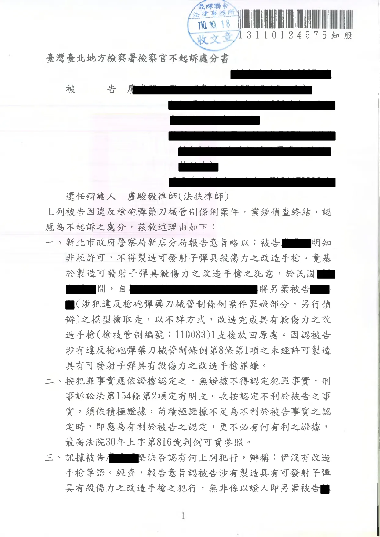 22.遭移送改造手槍成功不起訴