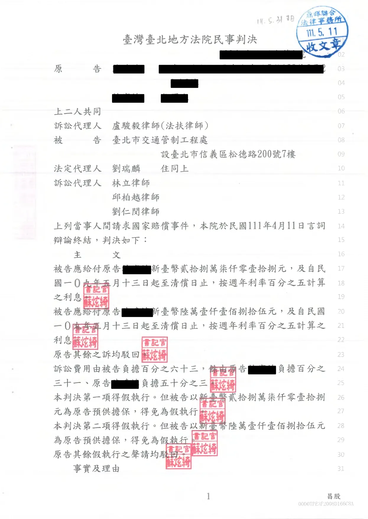 20.訴請國賠求償34萬8203元獲部分勝訴判決