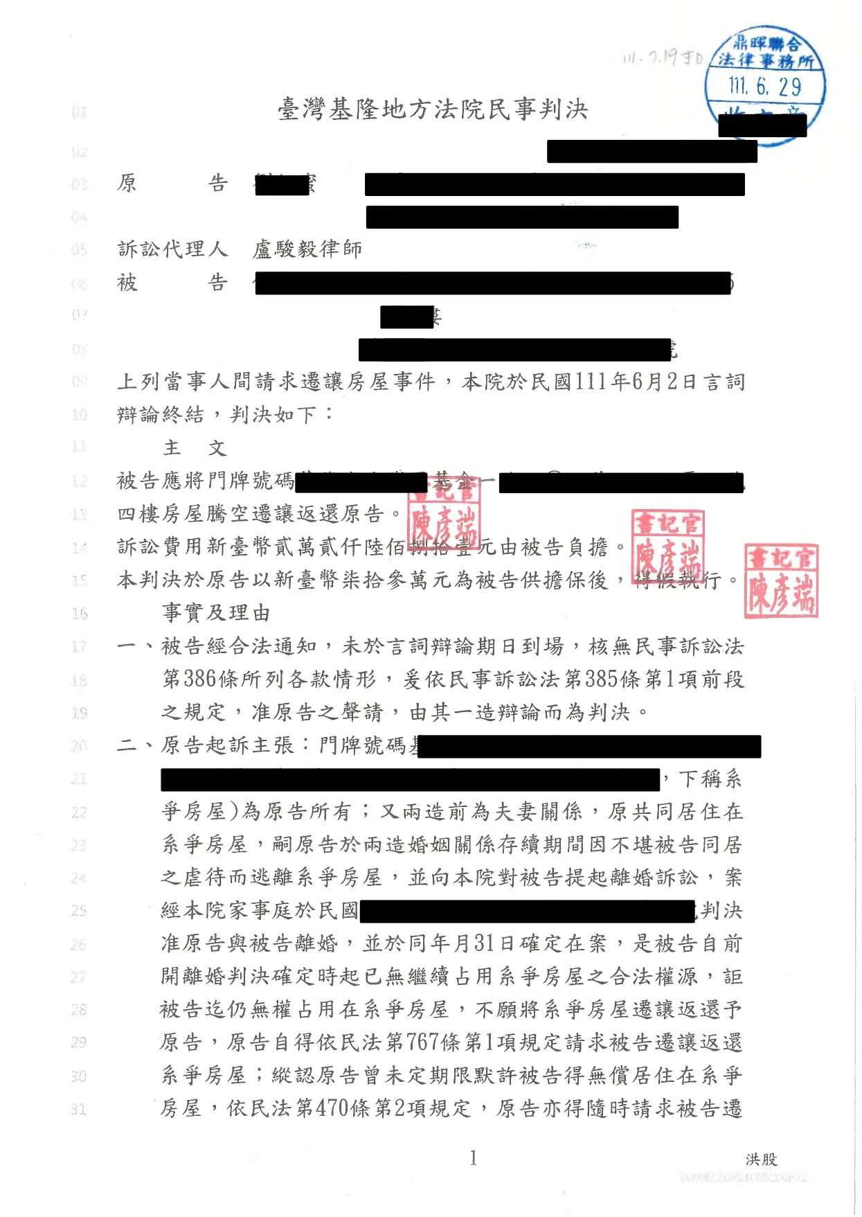 19.提告遷讓房屋獲全部勝訴判決