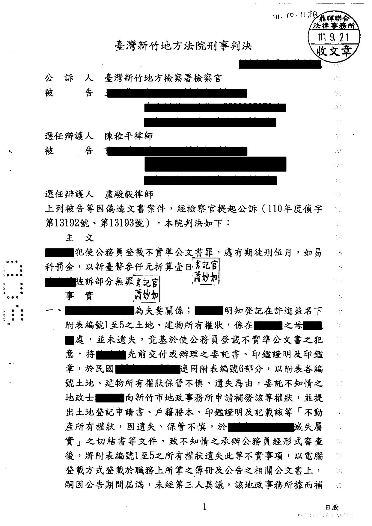 17.遭起訴偽造文書成功無罪