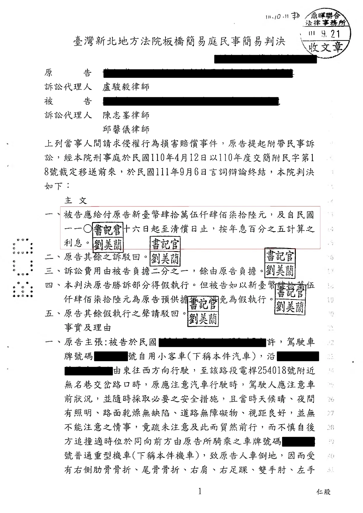 16.向被告求償45萬5476元獲部分勝訴判決