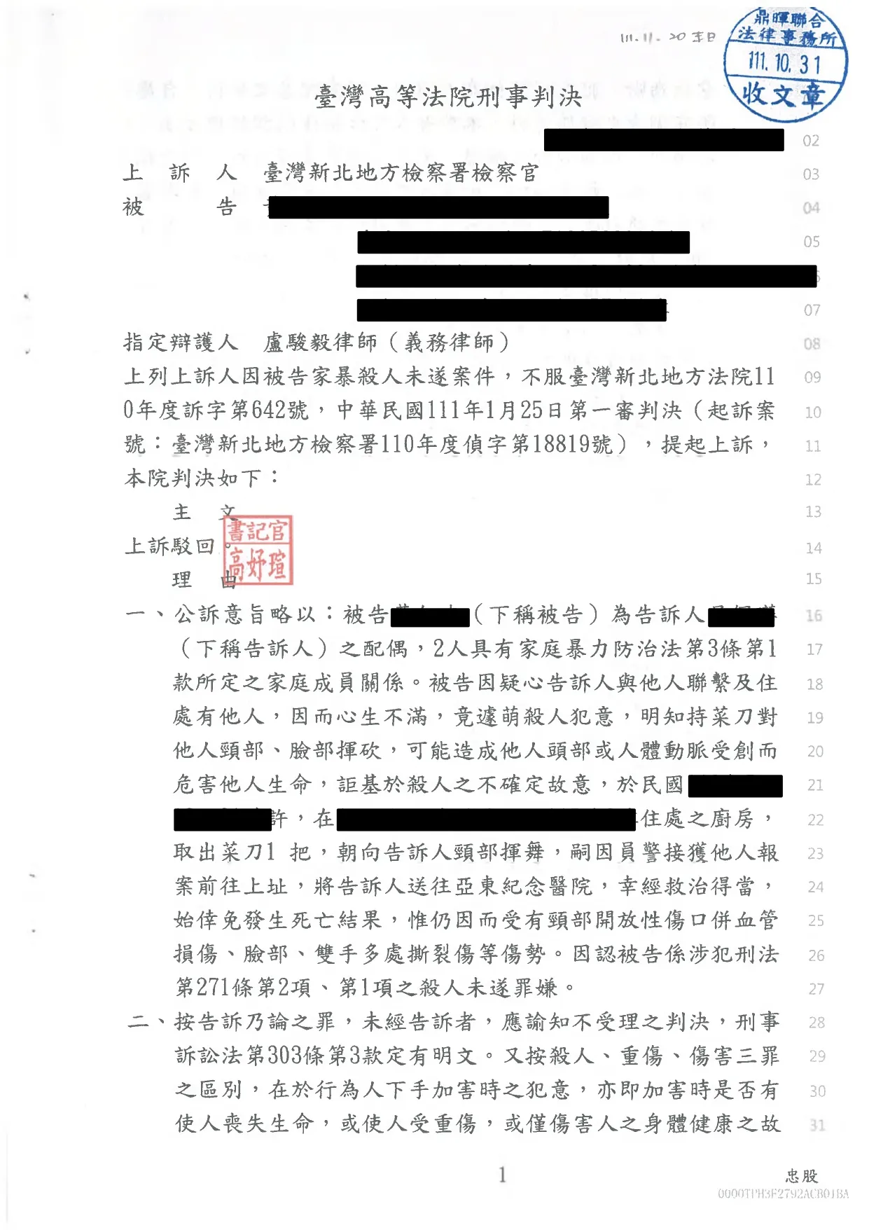 15.家暴殺人未遂二審成功維持一審有利判決