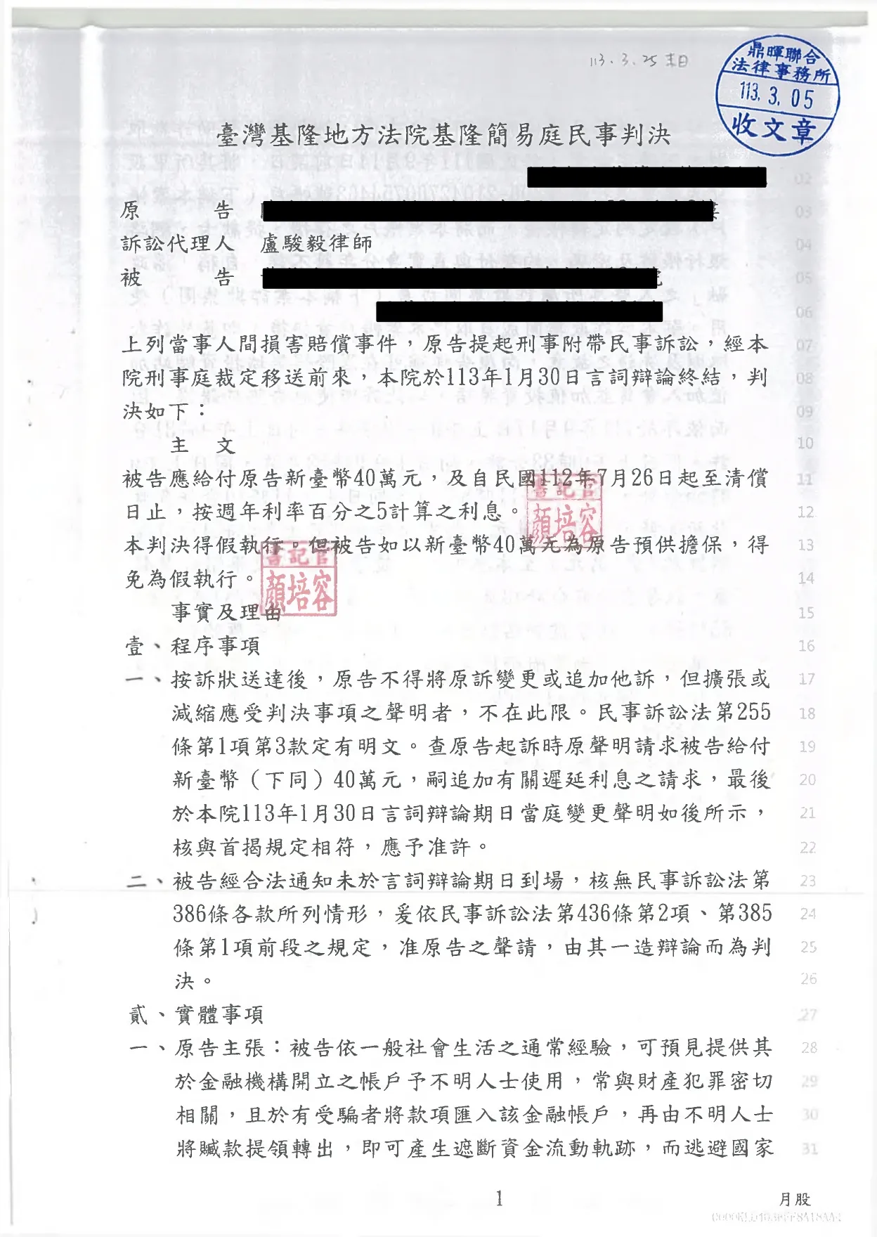 13.向被告求償40萬元獲全部勝訴判決