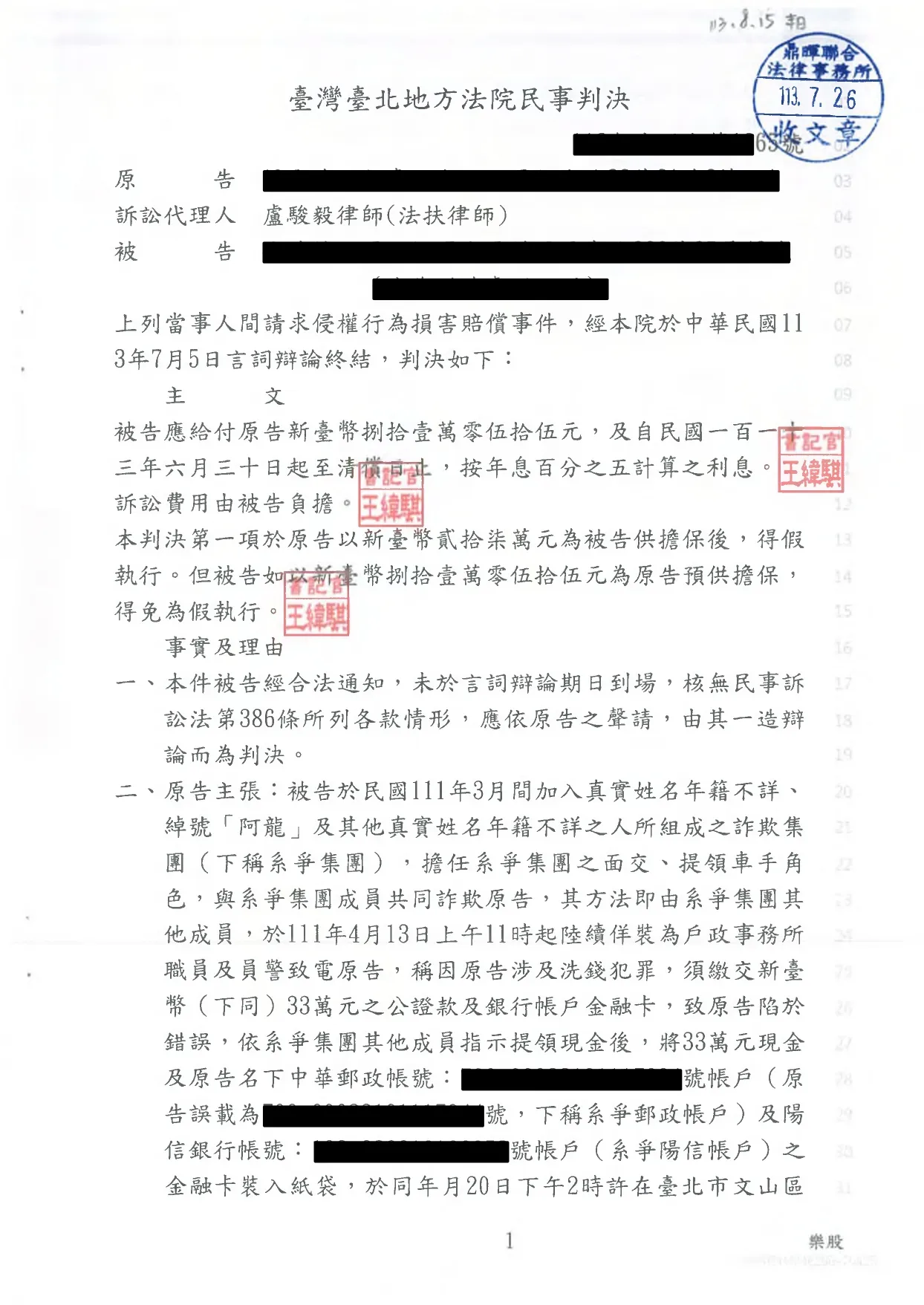 12.向被告求償81萬55元獲全部勝訴判決