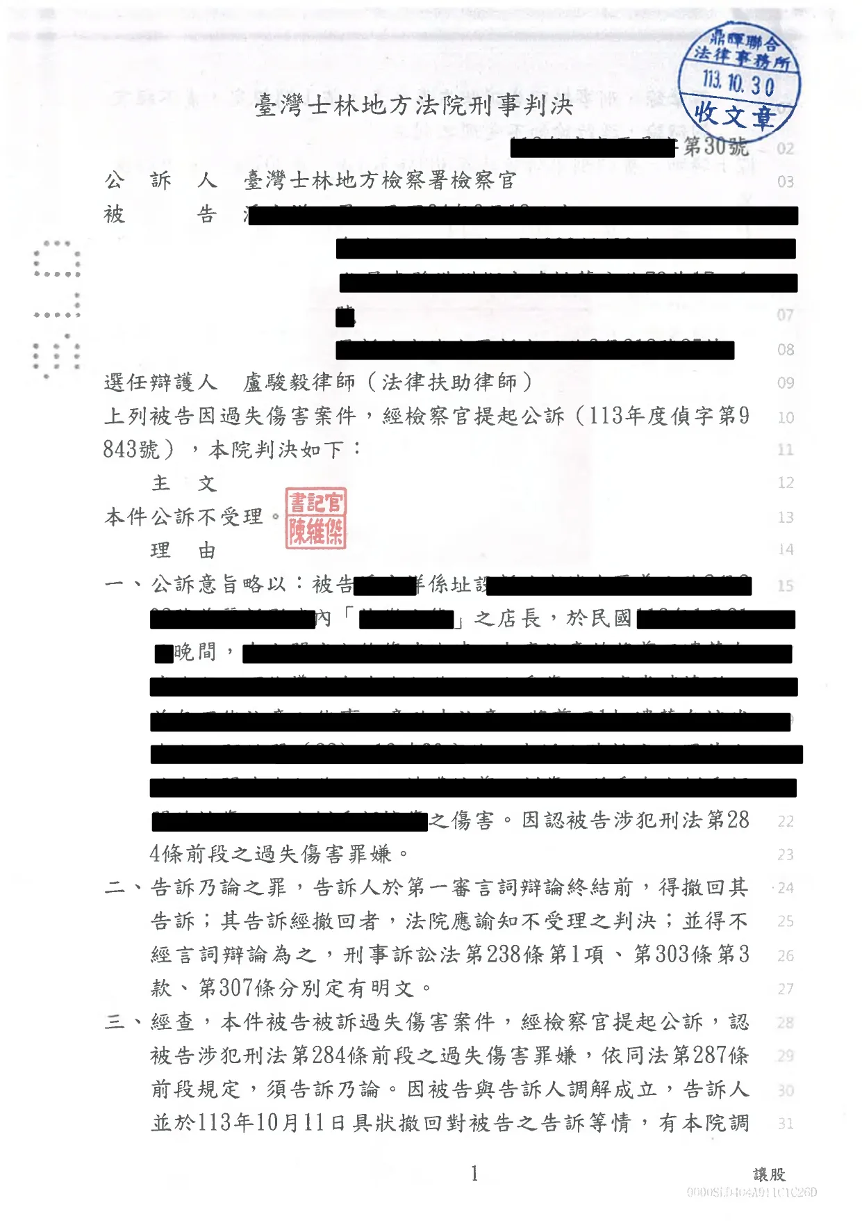 9.過失傷害協助成立調解獲不受理判決