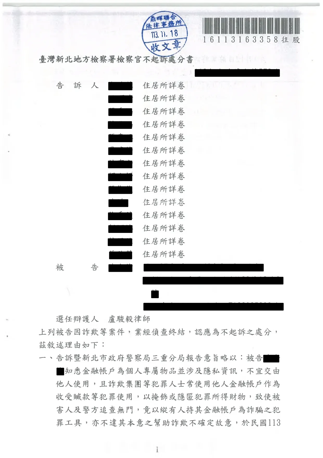 8.遭移送幫助詐欺與洗錢成功不起訴