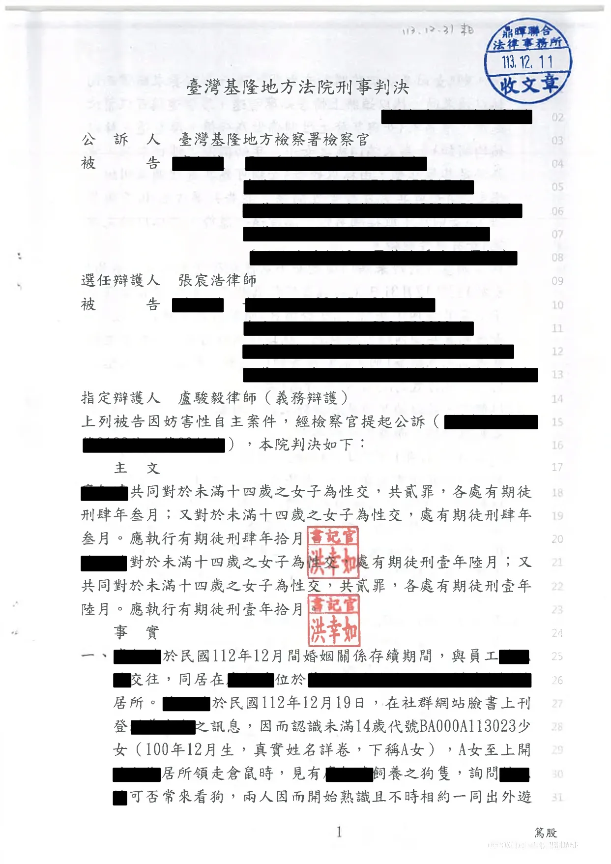 7.對未滿14歲之人性交成功減刑