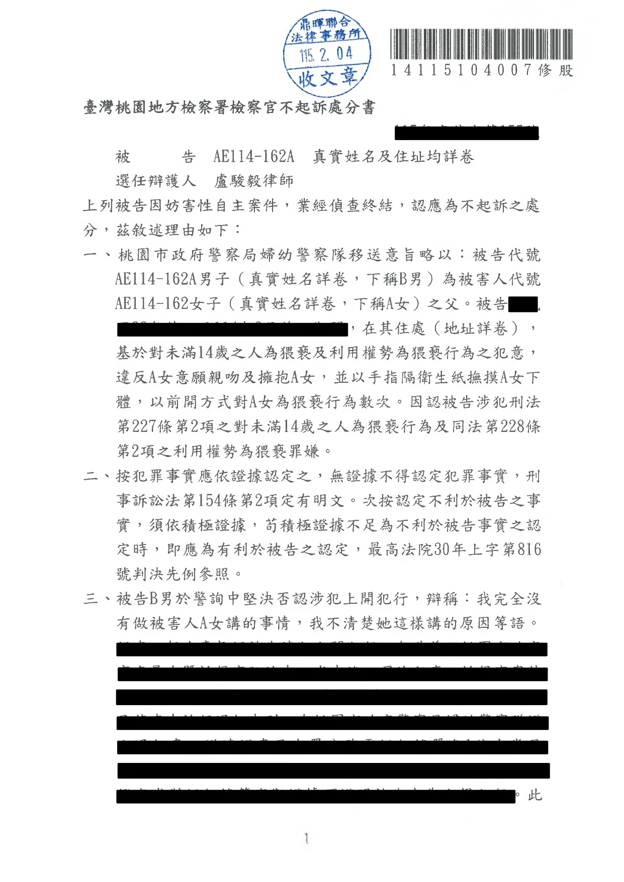 2.遭移送妨害性自主成功不起訴