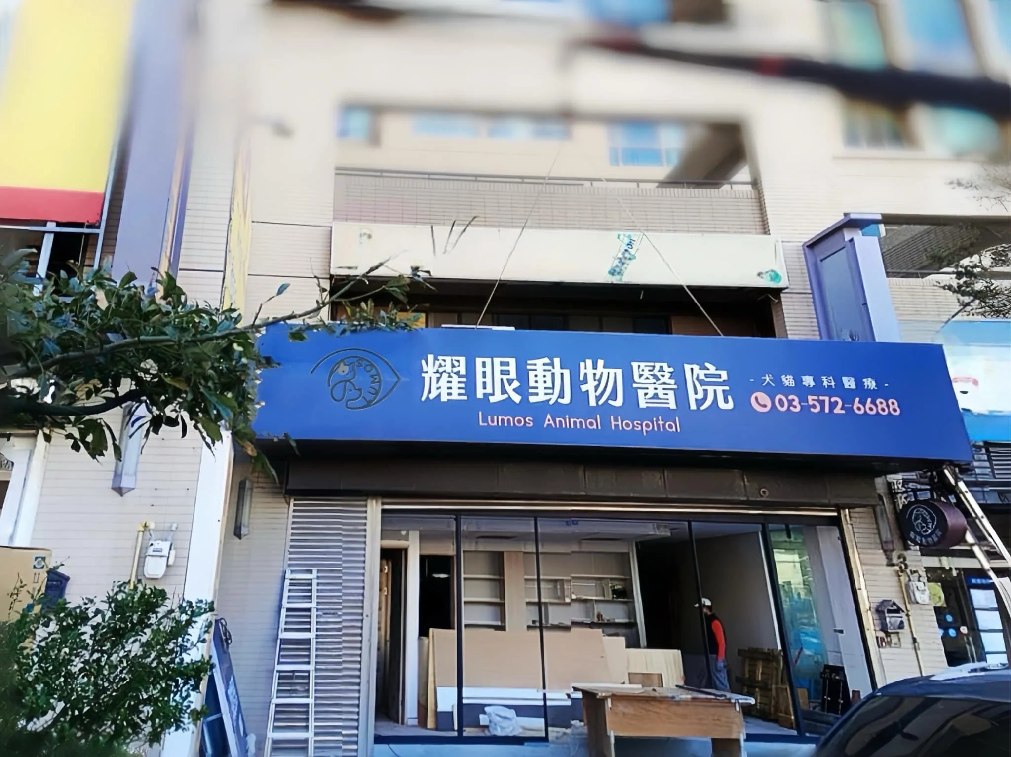 大家晚安～我是小編 今天我們的招牌終於正式掛上啦～～