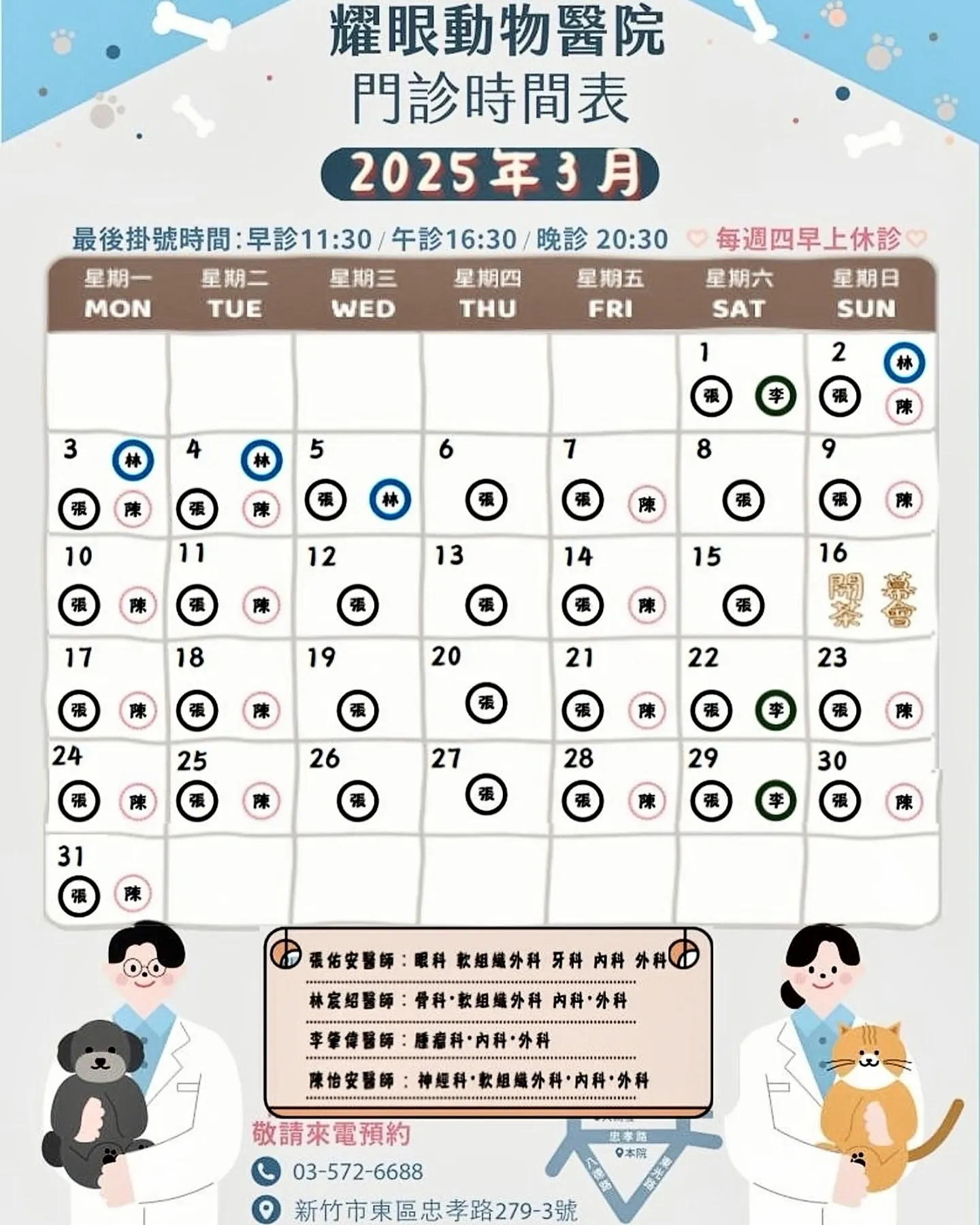 3月門診表「耀」來更新了