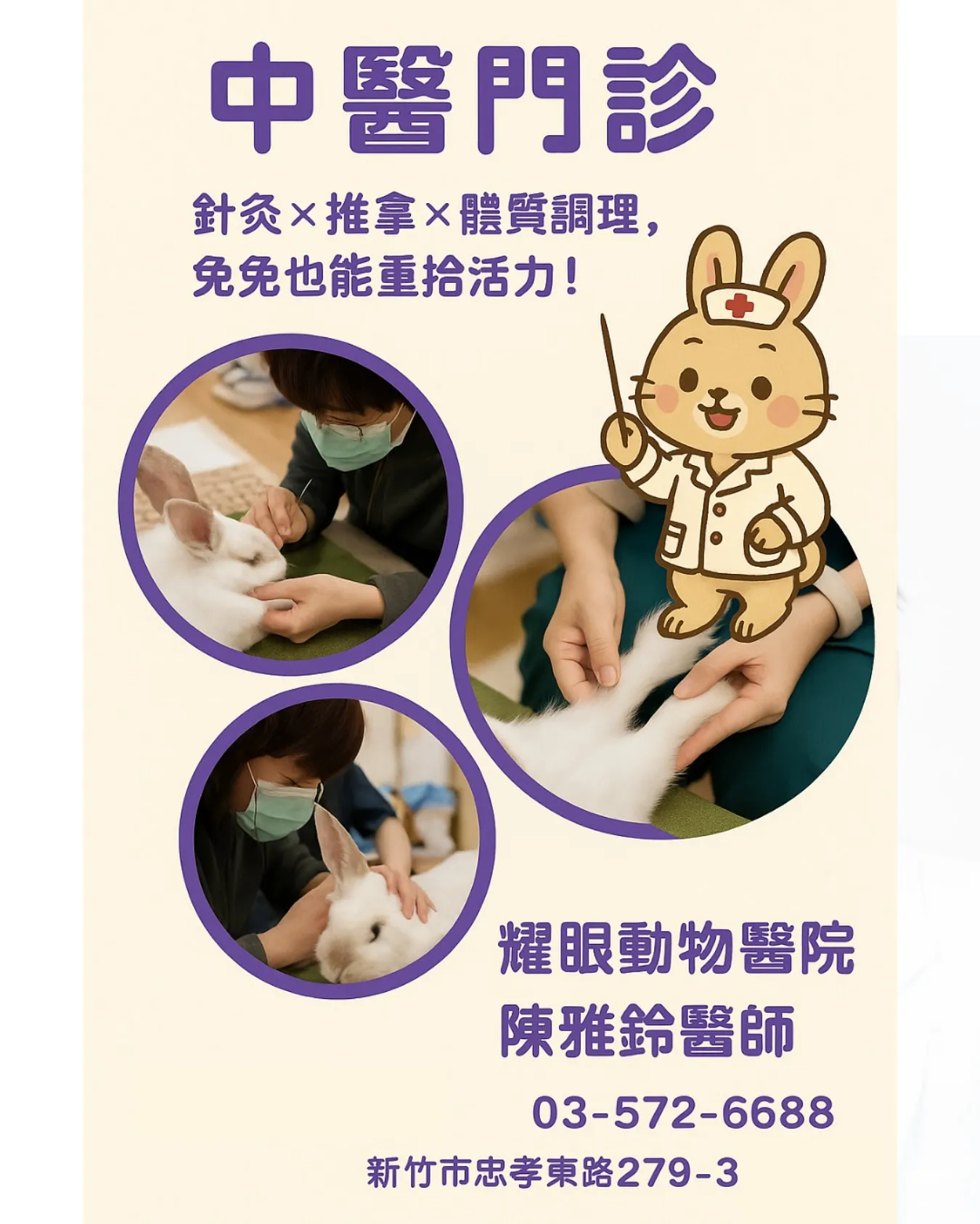 【兔兔的中醫呵護】