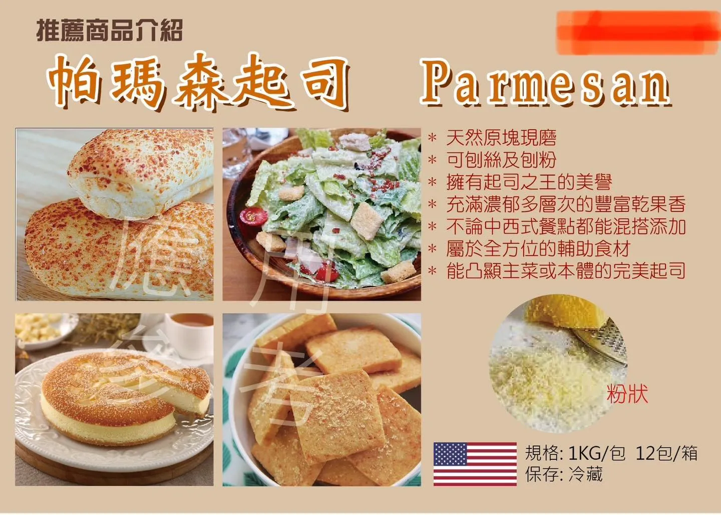 帕瑪森起司粉／帕瑪森起司絲