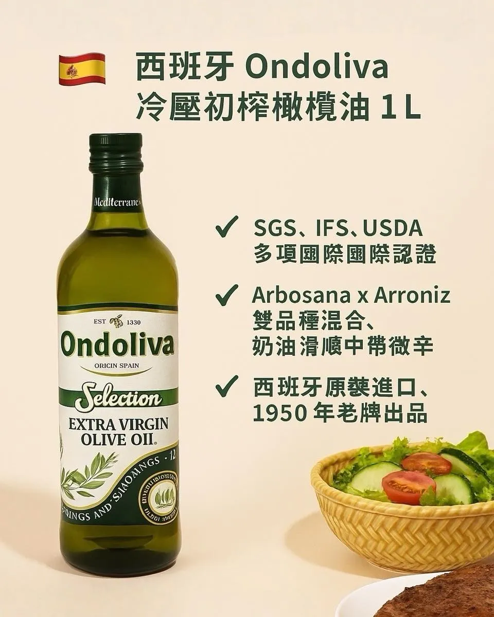 Ondoliva 冷壓初榨橄欖油