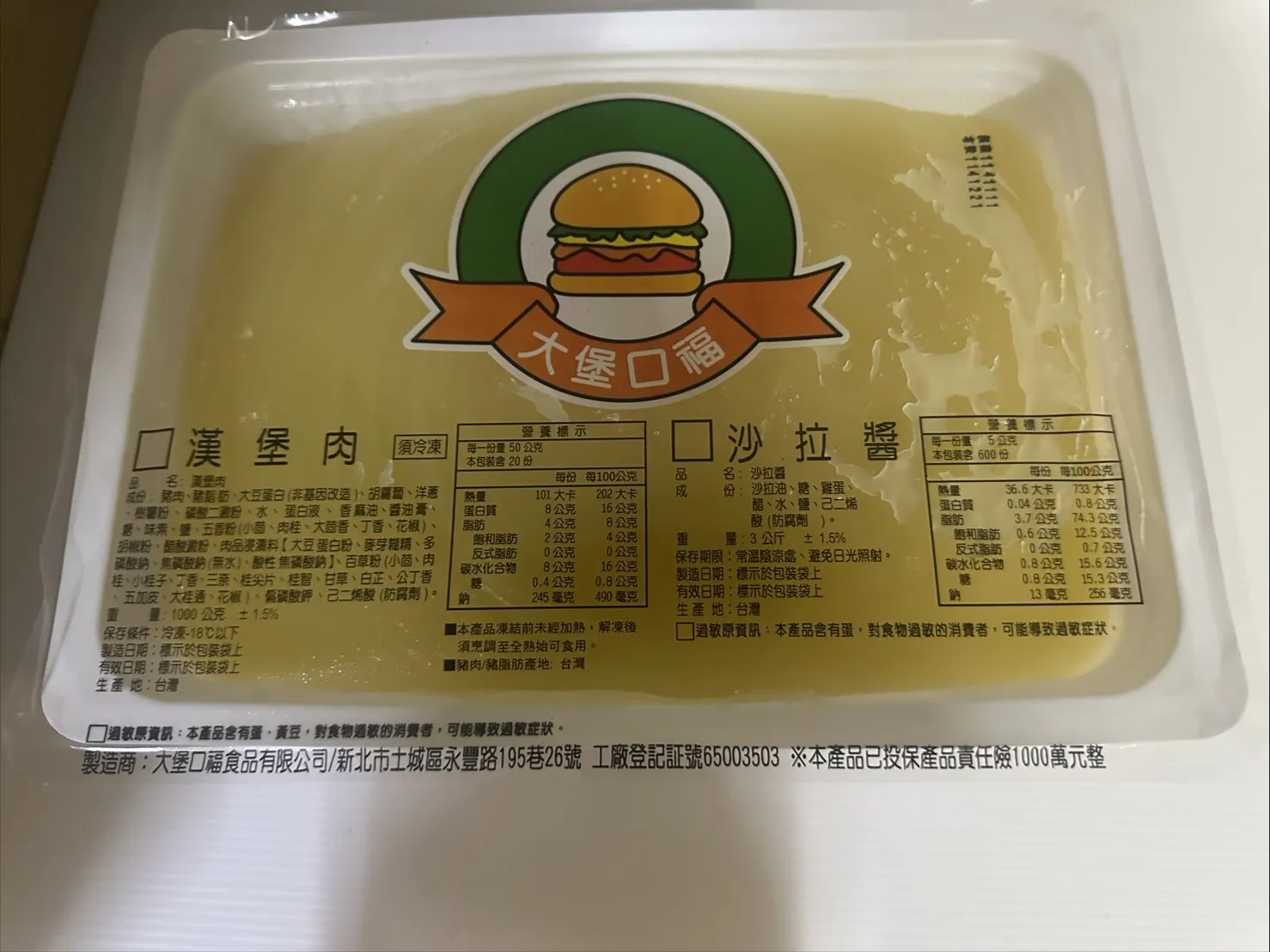 大堡沙拉抹醬(早餐店美乃滋)