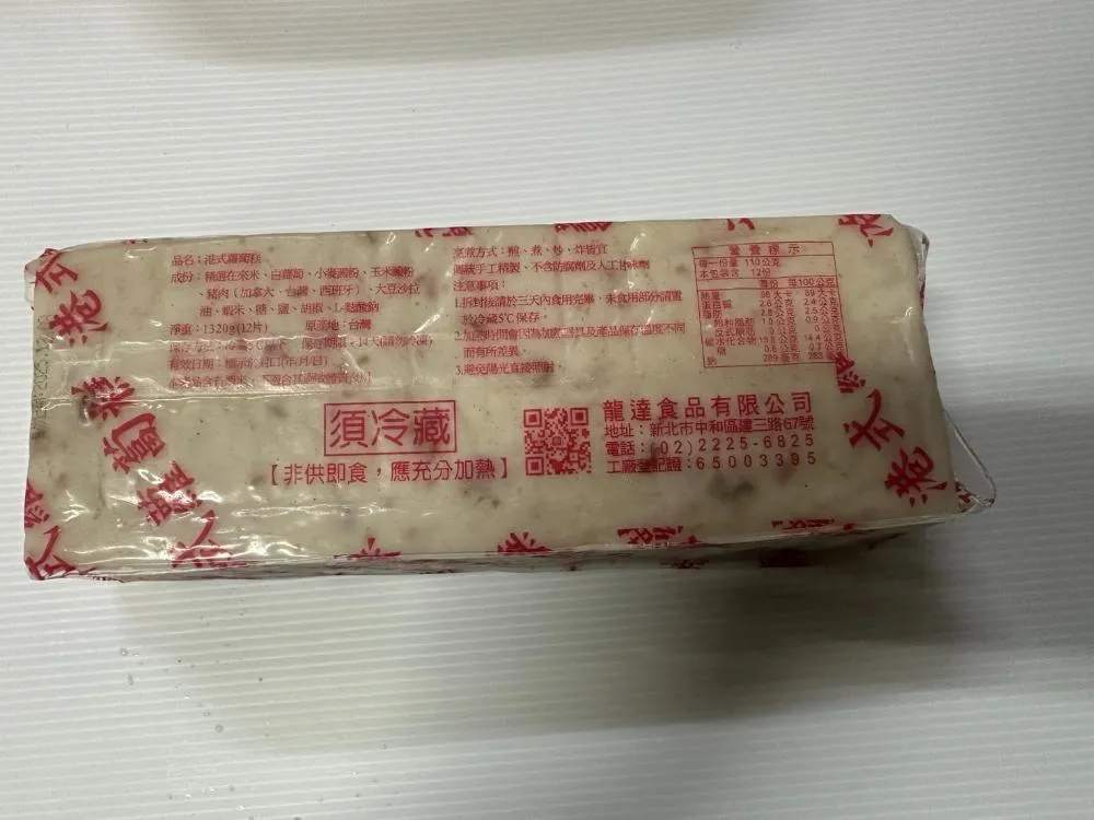 龍達港式蘿蔔糕