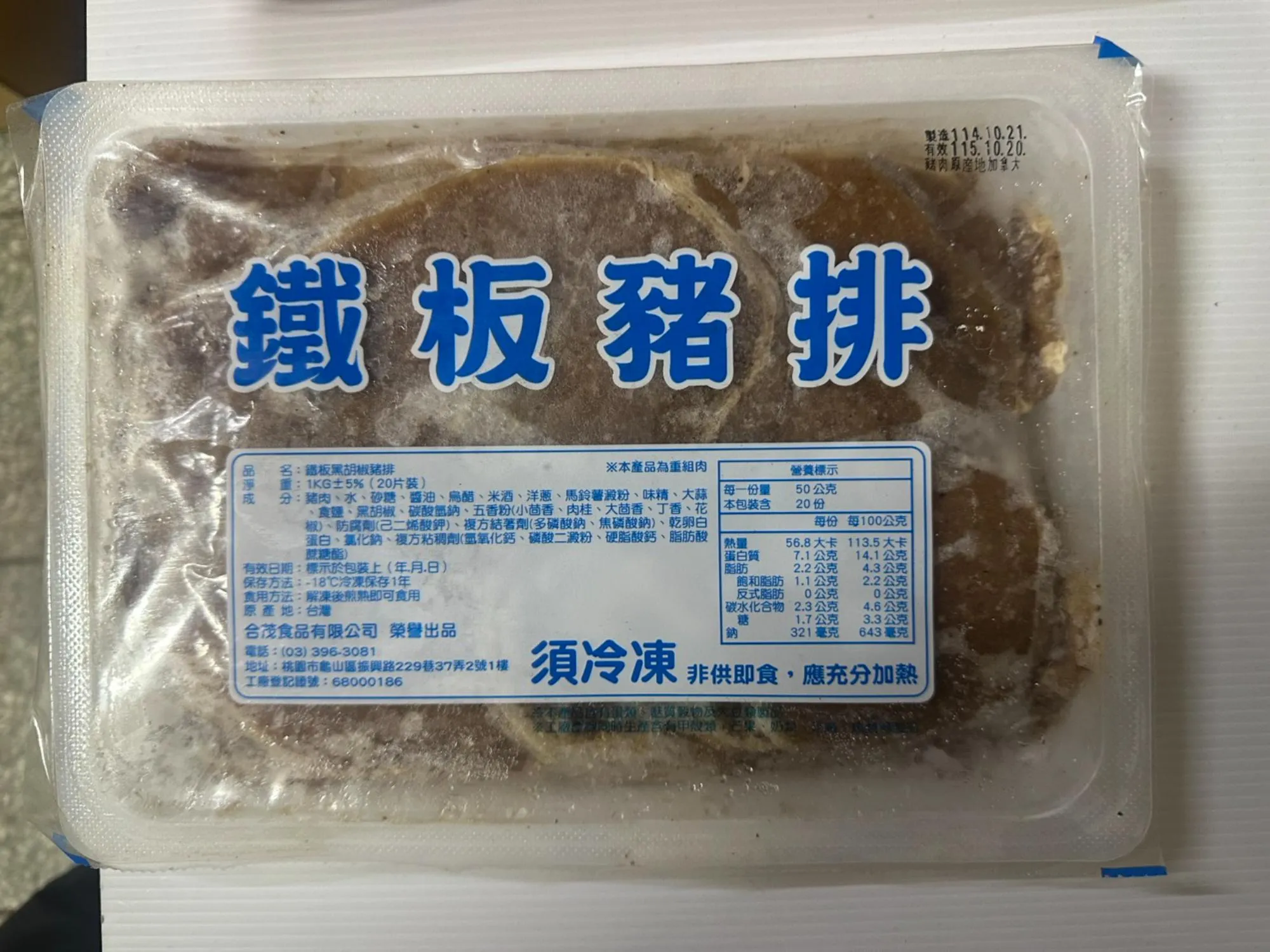 鐵板豬排（合）