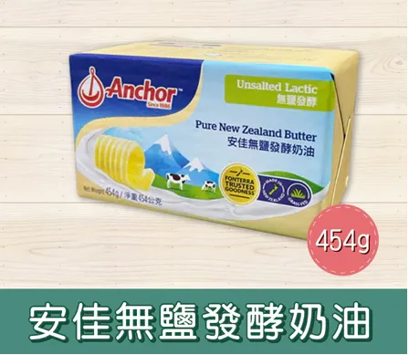 安佳無鹽發酵奶油