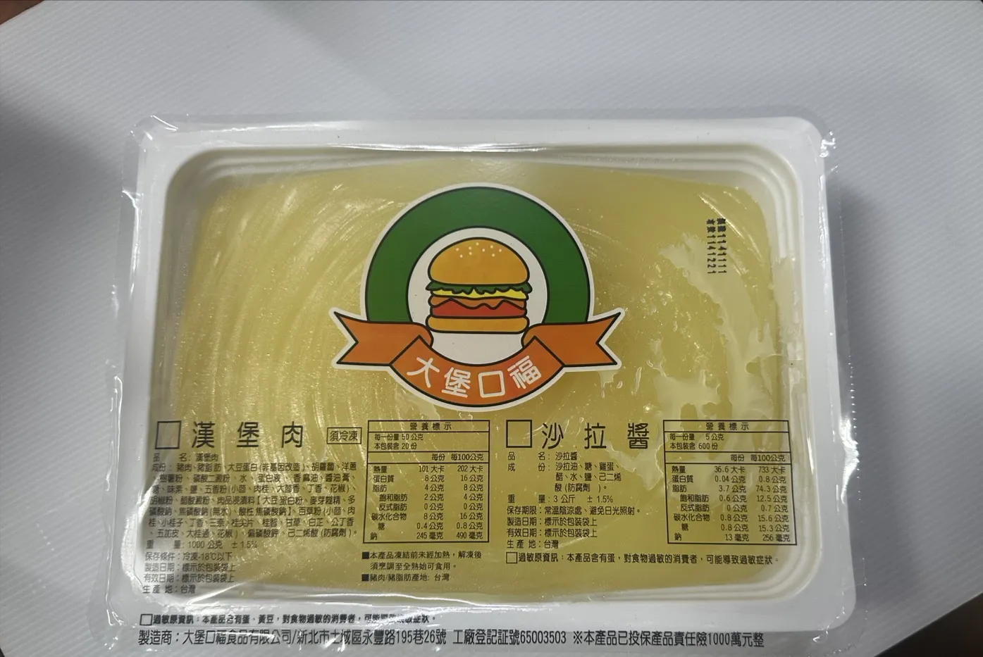 大堡沙拉抹醬(早餐店美乃滋)