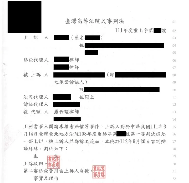 【民事：損害賠償案件】成功爭取第二審勝訴判決