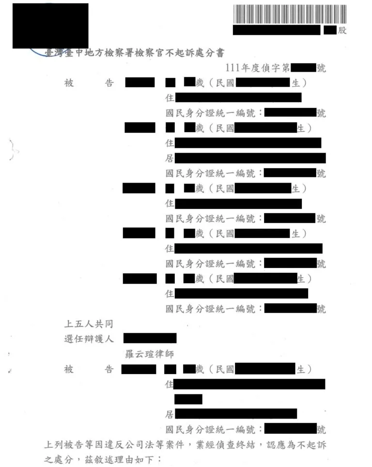 【刑事：違反公司法案件】成功爭取不起訴處分